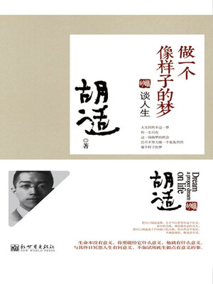 cover image of 做一个像样子的梦